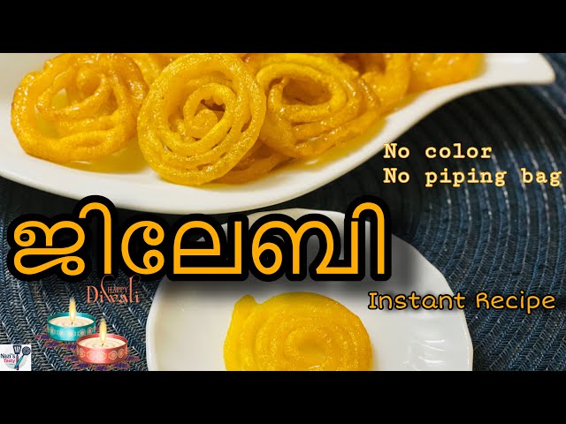 Diwali Sweet Recipe|| Jilebi with Dosa Batter| Jalebi recipe | Jilebi Malayalam