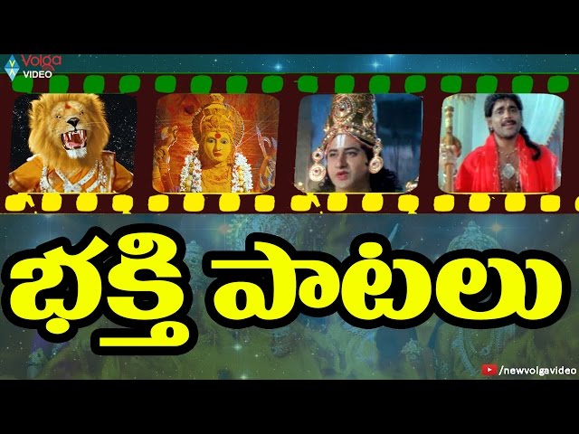 తెలుగు భక్తి సాంగ్స్ | తెలుగు భక్తి గీతాలు | జ్యూక్ బాక్స్ - వాల్యూమ్ 2