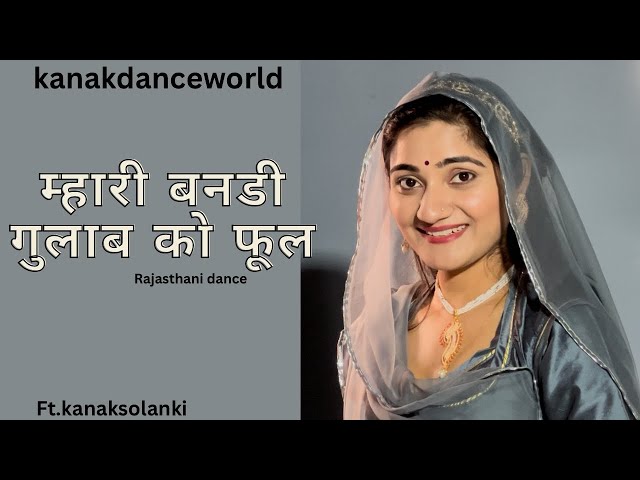 म्हारी बनडी गुलाब को फूल|ft.kanaksolanki | new Rajasthani dance 2023| kanakdanceworld | new dance