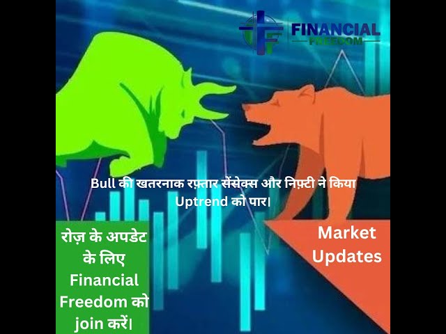 Financial Freedom के शेयर मार्किट का बेसिक ज्ञान