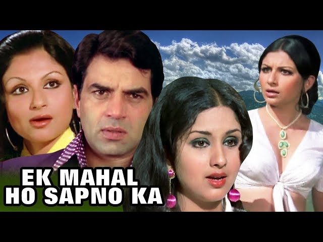 Ek Mahal Ho Sapno Ka | Full Movie | Dharmendra | Sharmila Tagore | Superhit Hindi Movie