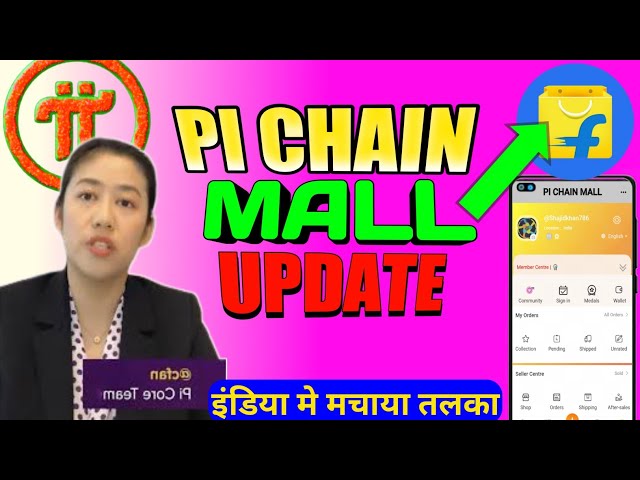 pi chain mall update today | pi chain mall big news | pi chain mall today