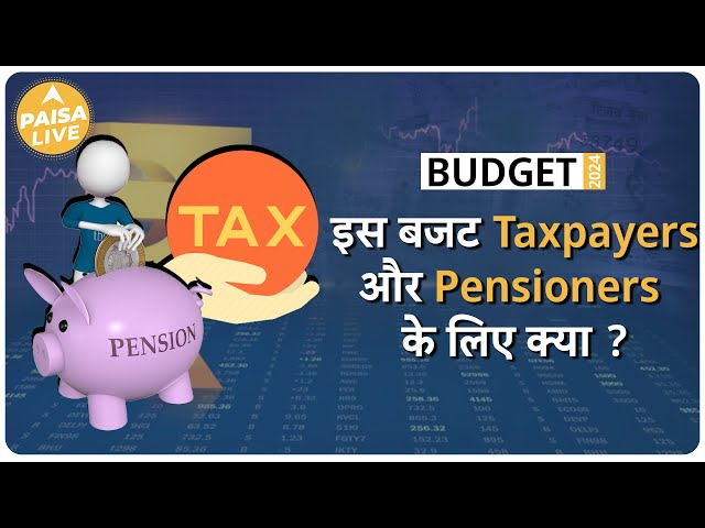 BUDGET 2024: किसानो से लेकर Taxpayers  तक सब हुए बजट से मायूस, जानिए कारण  | Paisa Live