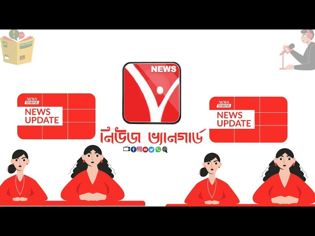 News Vanguard | Bengali News 24*7 | Tripura | Live News Bangla | Bangla News | Bengali News Live