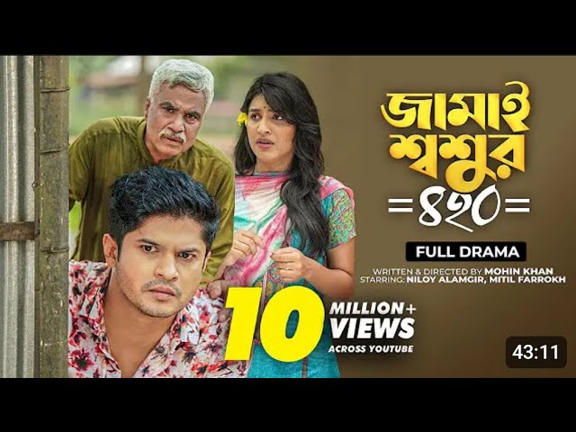 হবু ঘর জামাই | Hobu Ghor Jamai | Niloy Alamgir | JS Heme | Mohin Khan | Bangla New Natok 2023