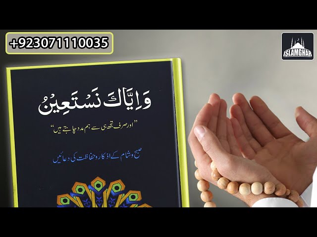 Wa Iyyaka Nastaeen Book | Dr Farhat Hashmi Book Wa Iyyaka Nastaeen | Prayer Books Wa Iyyaka Nastaeen