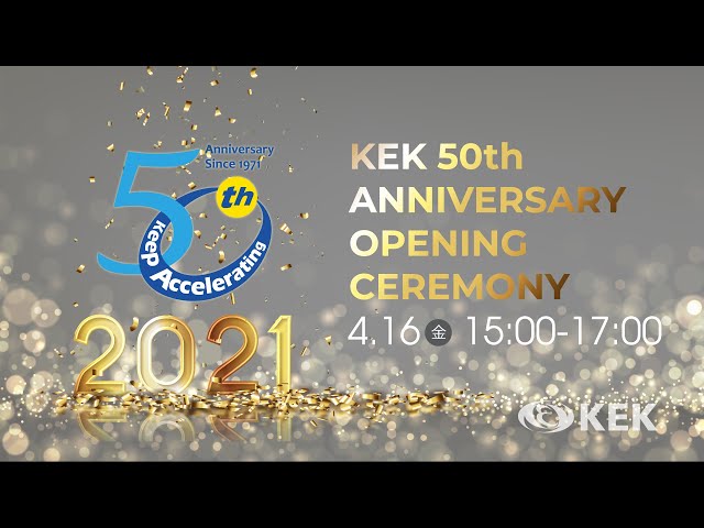 KEK50周年オープニングセレモニー【#KEK50th #50周年】