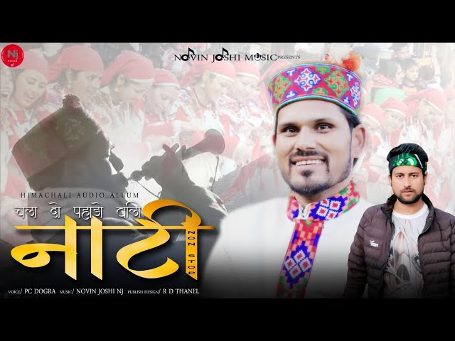 Chla Do Pahad Wali Natti | PC Dogra | Novin Joshi NJ | Himachali Pahari Folk Nattiyan | Nj Music