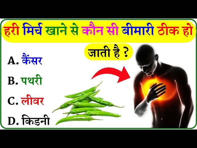 GK Question || GK In Hindi || GK Question and Answer || GK Quiz ||