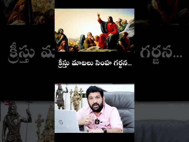 క్రీస్తు మాటలు సింహ గర్జన.. #biblewords #telugu #telugubible..