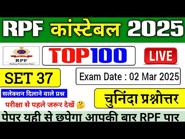 RPF CONSTABLE 2025 | RPF CONSTABLE SPECIAL STATIC GK  | RPF CONSTABLE TOP QUESTION | RPF EXAM 2025