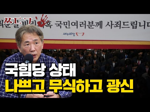 지금 국힘당 상태 "나쁜데 무식하고 광신적"ㅣ김태형 심리학자