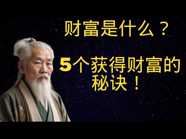 | 红叶语 | 财富的本质是什么？五个获得财富的秘诀！