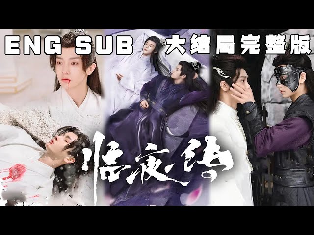 [MULTI SUB] 《临夜传》仙魔殊途，世间有道。何为仙，何为魔，何为所谓正道？原来他的爱徒一直都在他身边”兜兜转转，师尊终于摘下了阿夜的面具。#快手短剧#古装#穿越#甜宠#短剧