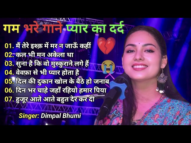 Dimpal Bhumi Nonstop Ghazal Jukebox | Top 10 Ghazal💕 90s Love Song💋 Dimpal Bhumi Ghazal, Alka Yagnik