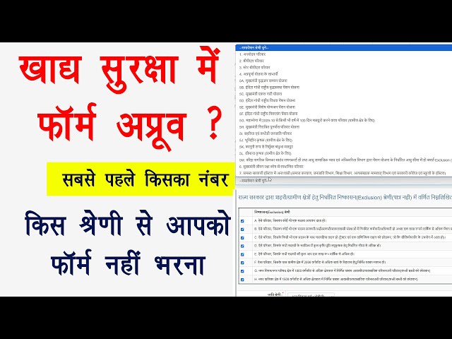 Khadya Suraksha Yojana form approve 2025 | khadya Suraksha 2025 किस श्रेणी से फॉर्म नहीं भरे