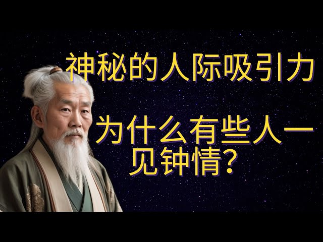 | 红叶语 | 神秘的人际吸引力：为什么有些人一见钟情？