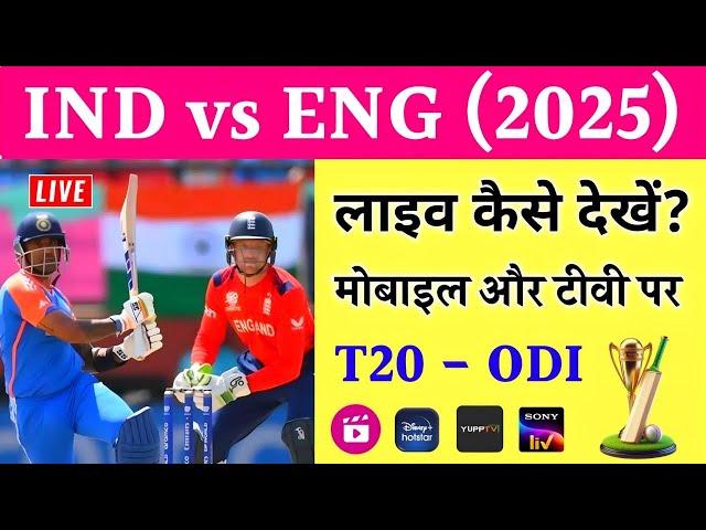 India England T20 Match Live Kaise Dekhe (2025) | India vs England Live Kis App Se Dekhe