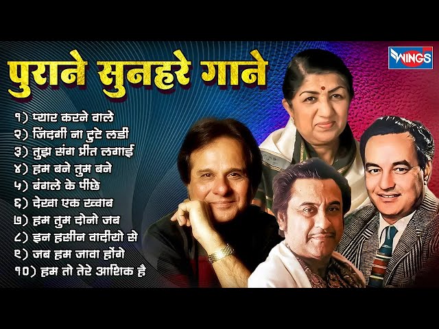 पुराने प्यार भरे गीत ❤OLD IS GOLD | Bollywood classics song| सदाबहार पुराने गाने #80s#90s Hits Songs