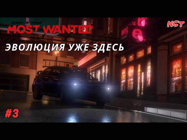 NFS Most Wanted (2012) ► Прохождение ► На шаг впереди  #3