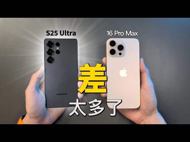 10 大比拼：S25 Ultra 和 16 Pro Max 誰贏？｜彼得森