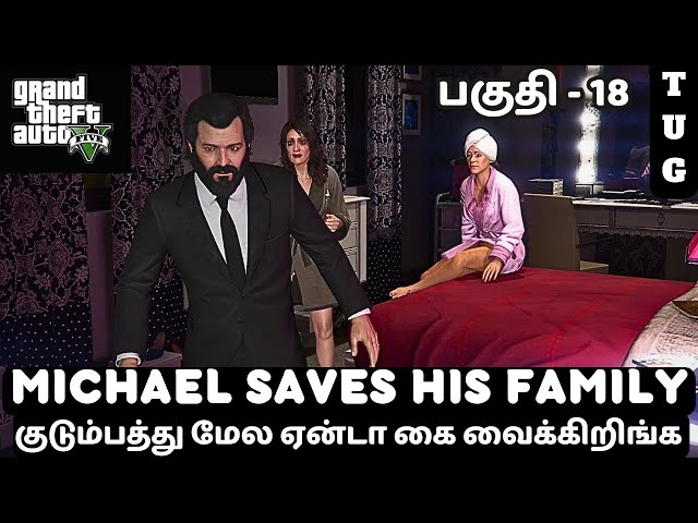 GTA 5 TAMIL | Michael Saves His Family | FULL STORY Gameplay Walkthrough Part 18