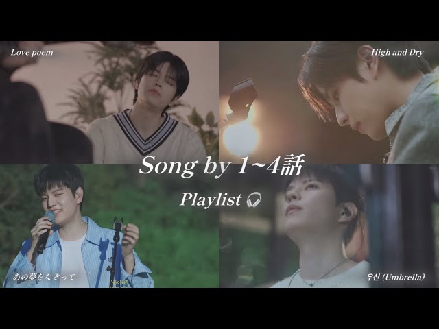 【Song by】1~4話 승민's Playlist🎧´‐[Stray Kids/Seungmin]