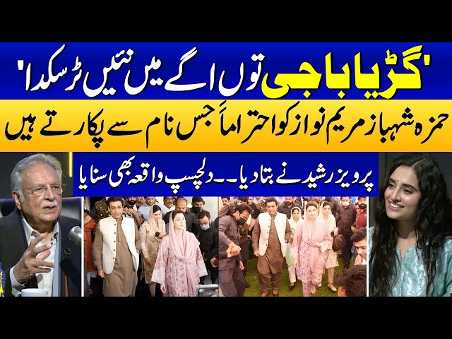 ''Guria Baji'' A Beautiful Nick Name of Maryam Nawaz By Hamza Shehbaz | Ukasha Gul | Podcast