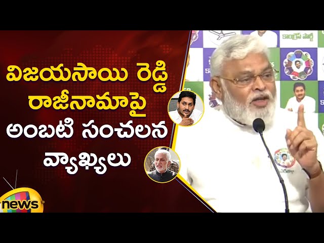 Ambati Rambabu Sensational Comments On Vijayasai Reddy's Resignation | YSRCP | YCP | AP Politics