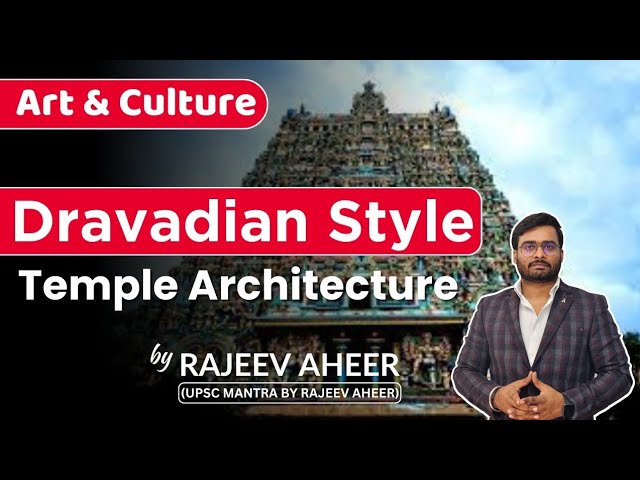 DRAVIDIAN STYLE | द्रविड़ शैली | SOUTH INDIAN TEMPLES | TEMPLE ARCHITECTURE | ART & CULTURE | मँदिर