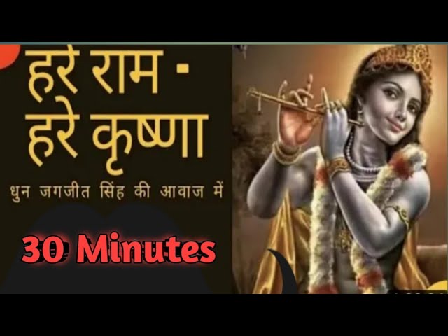 Hare Krishna Hare Rama Singer Jagjeet singh। हरे कृष्णा हरे रामा भजन।