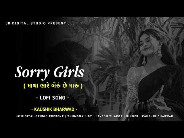 Sorry Girls માથા ભારે બૈરું છે મારું - Kaushik Bharwad | ABCD Lofi Song 2025