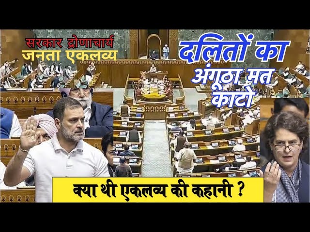 Rahul Gandhi के स्पीच पर सदन मे बवाल | Loksabha winter session 2024 | Samvidhan per charcha |