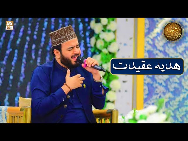 Main Mohtaj Hoon Ek Nigah e Karam Ka - Hadiya e Aqeedat by Muhammad Khawar Naqshbandi