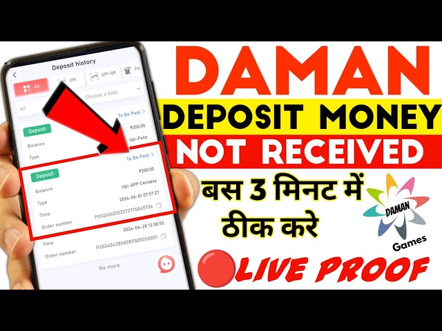 Daman App Deposit Not Received || Deposit Not Received In Daman App