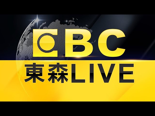 🔴東森新聞 51 頻道 24 小時直播｜Taiwan EBC 24h live news｜台湾 EBC ニュース24 時間オンライン放送｜대만 뉴스 생방송