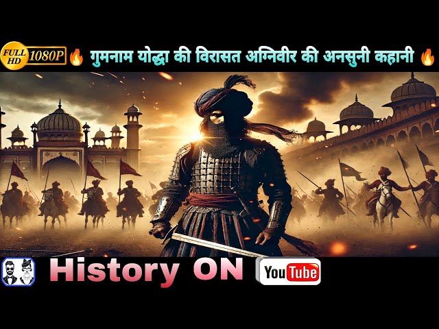 गुमनाम योद्धा की विरासत | HD History | New Story 2025 In Hindi