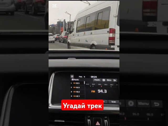 Угадай трек на радио #automobile  #музыка #rec #music #radiofm #радиоFM #угадайтрек #угадаймелодию