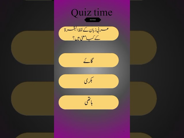 Islamic quiz#arabic islam