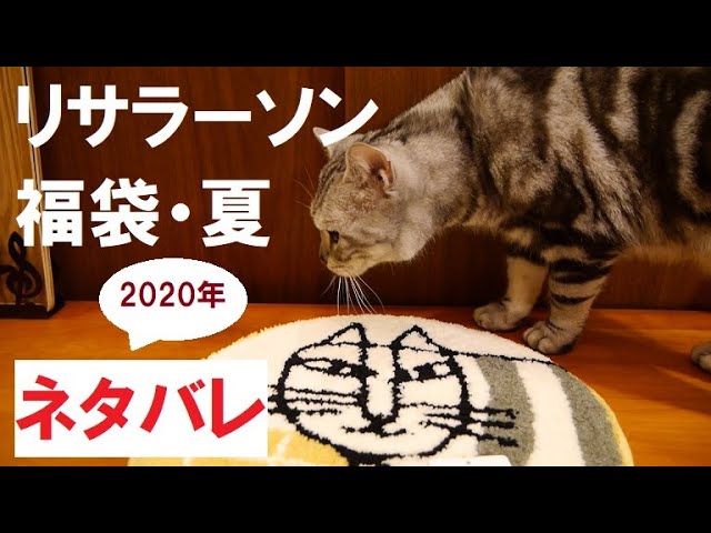 【福袋】当たれば20万⁉【リサラーソン】2020年夏