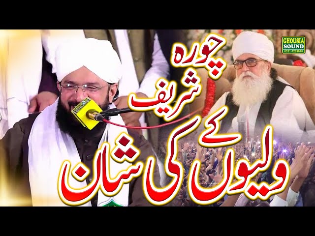 Chura Sharif ke Waliyon ki Shan Best Waqia Imran Aasi - By Hafiz Imran Aasi | Ghousia Sound Official