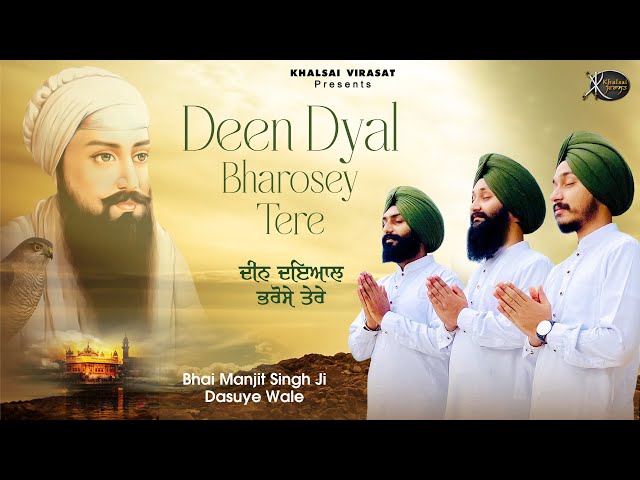 Gurbani Shabad Kirtan 2023 - Deen Dyal Bharose Tere : Bhai Manjit Singh Dasuye Wale  #gurbani #sikhi