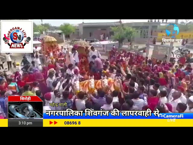 Shivganj live news news channel's broadcast