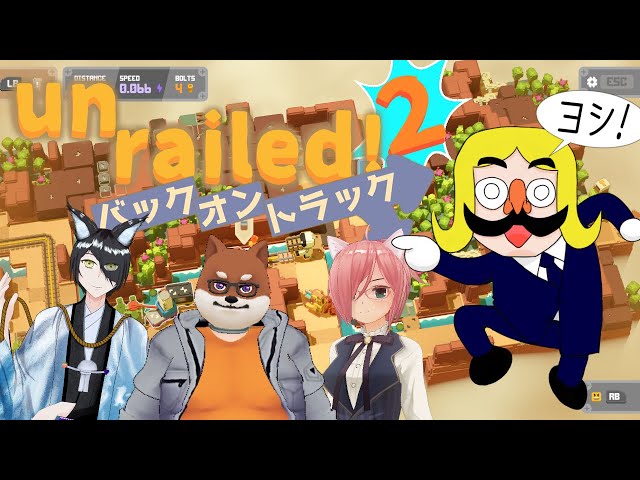 【 #jpvtuber / #個人勢vtuber】俺たちスーパー線路引きメン！【#unrailed2 】