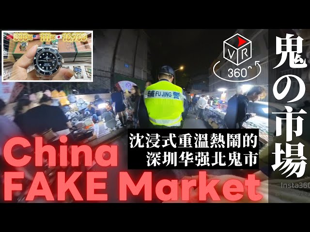 360° VR | China Largest FAKE Night Market in 2024