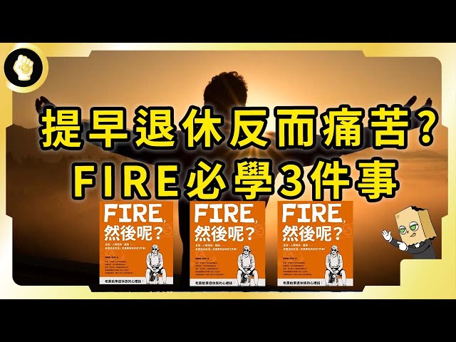 作者退休後12年得了憂鬱症，如何退休很重要！金錢、人際關係、健康……真實退休生活