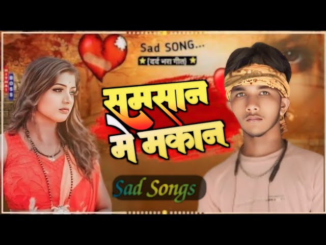 Sad song |समसान मे मकान |#Sb_91 |shmashaan mein makaan #song