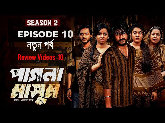 Pagla Masum | পাগলা মাসুম | EP 10 | Season 2 | Iftekhar Ifti, Sporshia Mim | Natok 2025 | Review 10