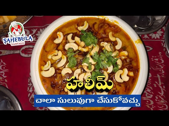 Haleem Recipe in Telugu || How To Make Haleem at Home || Sahebula Vantalu