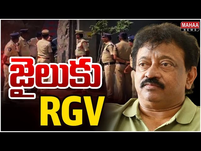 జైలుకు RGV..Mumbai Court Big Shock To RGV | Mahaa News